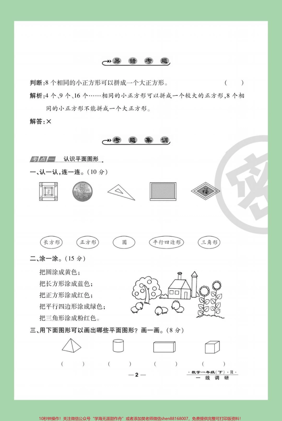 #必考考点 #好好学习 #单元测试卷 #一年级数学 家长为孩子保存练习可打印查漏补缺.pdf_第3页