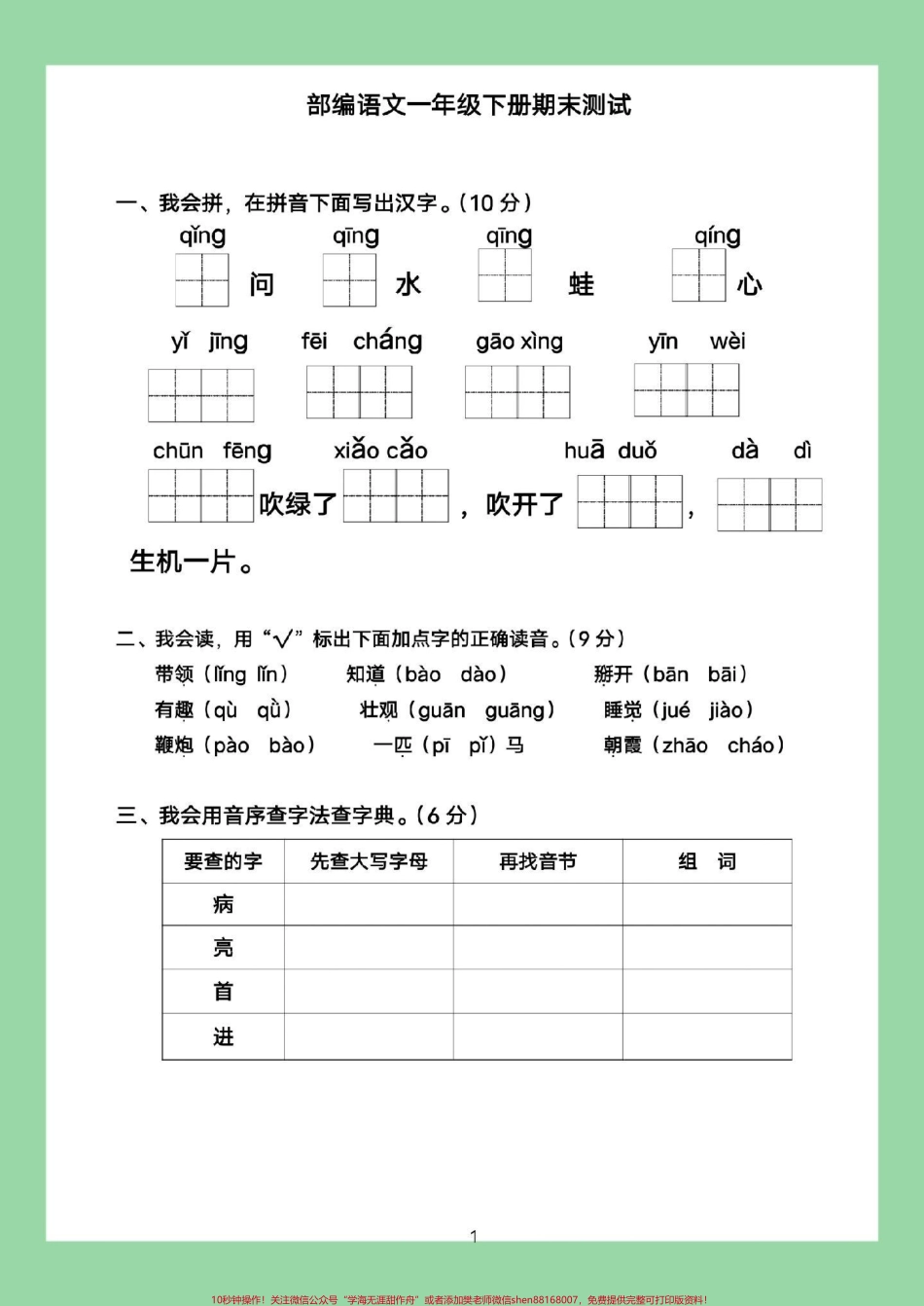 #必考考点 #好好学习 #一年级语文 #期末考试 家长为孩子保存转发保存本地相册就可以.pdf_第2页