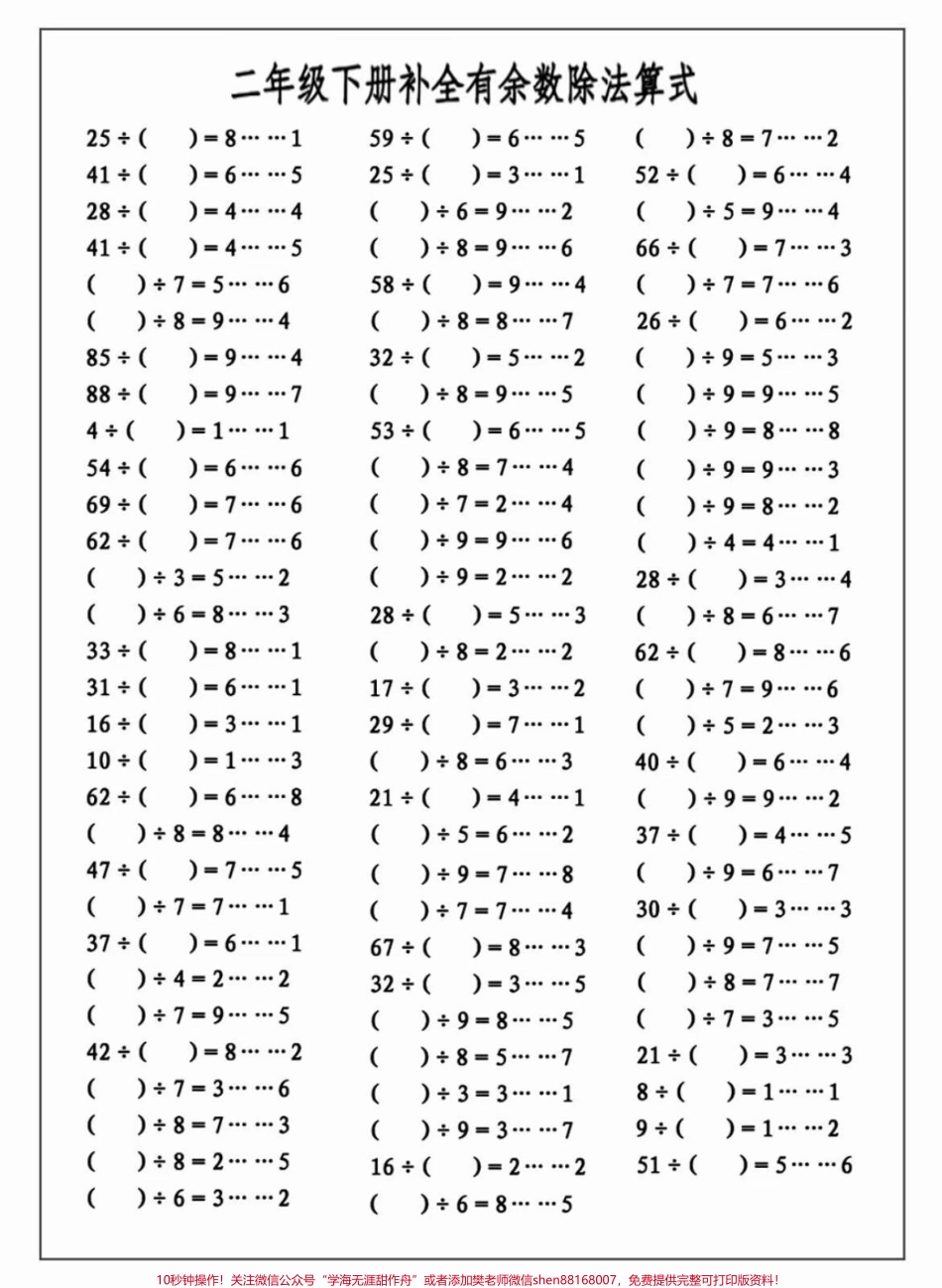 #二年级 #家庭教育 #数学 #数学题 #学习方法 #涨知识 #数学 #知识分享 #打工人不套路打工人.pdf_第2页