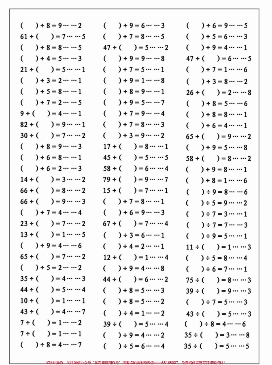 #二年级 #家庭教育 #数学 #数学题 #学习方法 #涨知识 #数学 #知识分享 #打工人不套路打工人.pdf_第3页