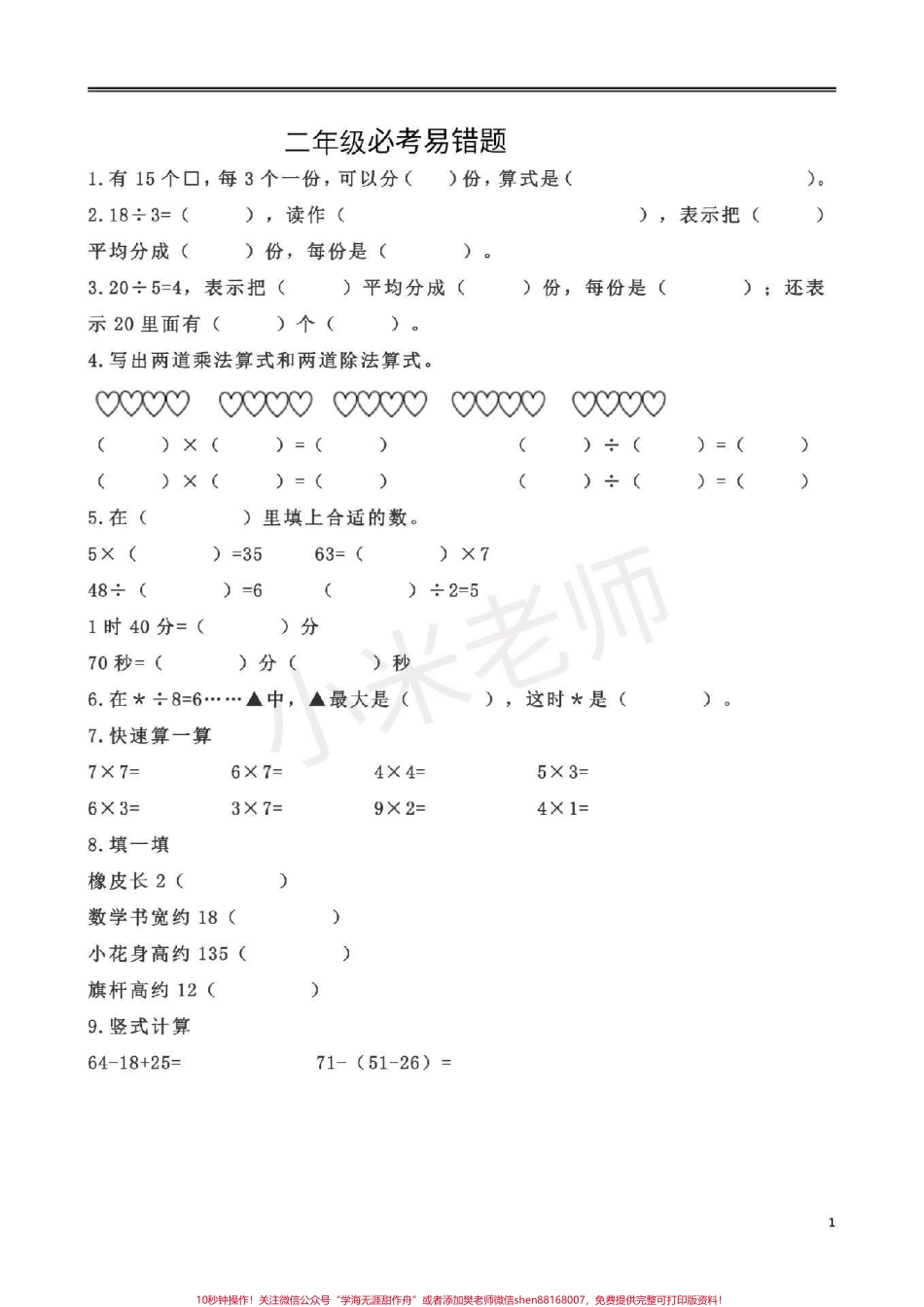 #二年级期末 #感谢抖音 二年级必考易错题家长替宝贝转发打印出来练习吧.pdf_第1页