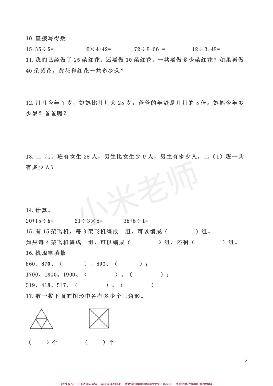 #二年级期末 #感谢抖音 二年级必考易错题家长替宝贝转发打印出来练习吧.pdf_第2页