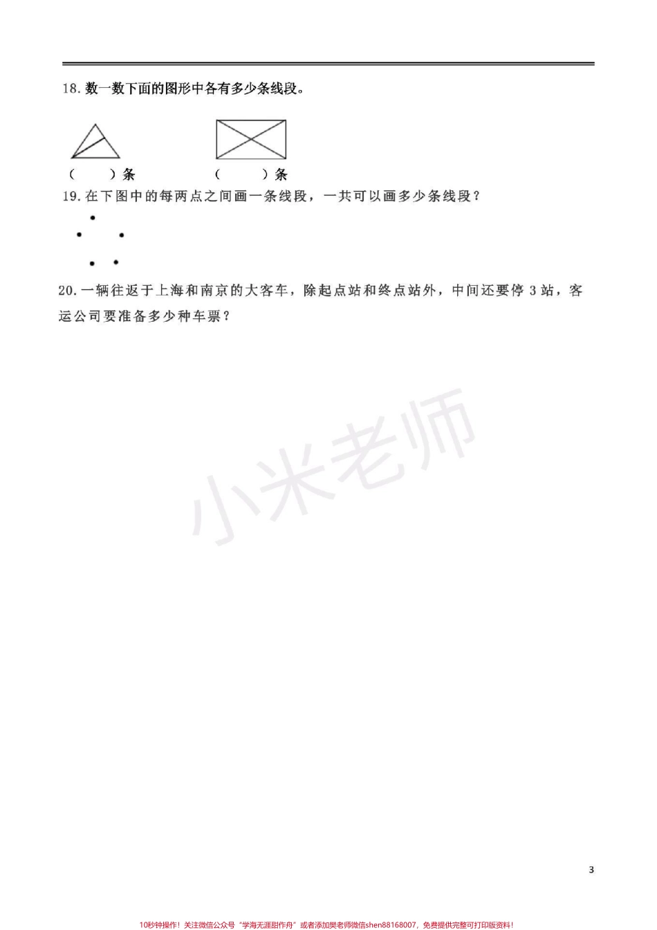 #二年级期末 #感谢抖音 二年级必考易错题家长替宝贝转发打印出来练习吧.pdf_第3页