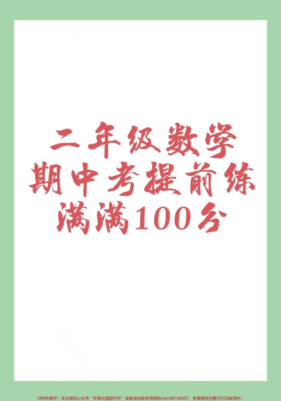 #二年级数学#期中考试#必考考点 #家长收藏孩子受益 家长为孩子保存练习可打印.pdf_第1页