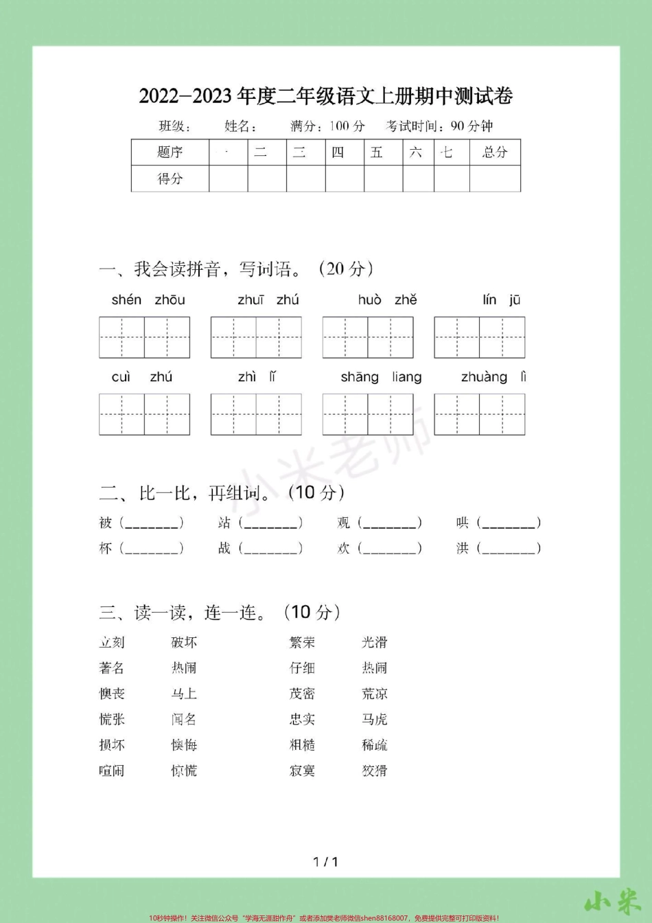 #二年级语文#期中考试#必考考点 #家长收藏孩子受益 家长为孩子保存练习可打印.pdf_第2页