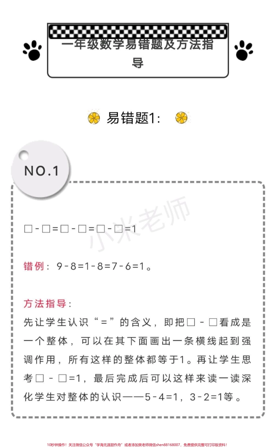 #感谢抖音 #一年级易错题 #期末考试 一年级期末考前查漏补缺孩子们练习一下.pdf_第1页