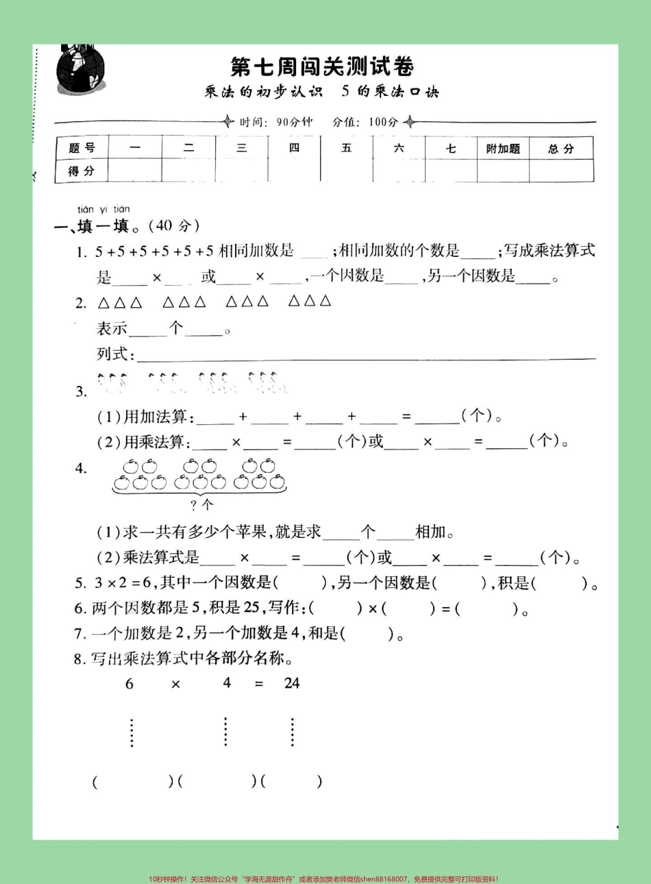 #家长收藏孩子受益 #必考考点 #二年级数学 #乘法 家长为孩子保存练习可打印.pdf_第2页