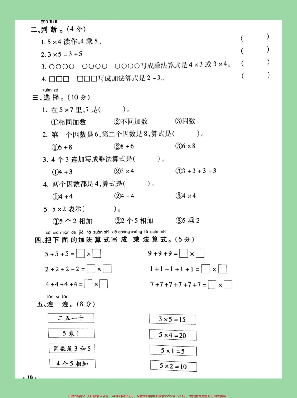 #家长收藏孩子受益 #必考考点 #二年级数学 #乘法 家长为孩子保存练习可打印.pdf_第3页
