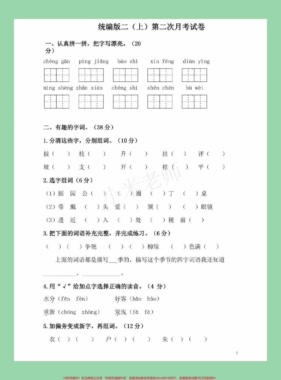 #家长收藏孩子受益 #必考考点 #二年级语文#月考#家长为孩子收藏 可以打印练习.pdf_第2页
