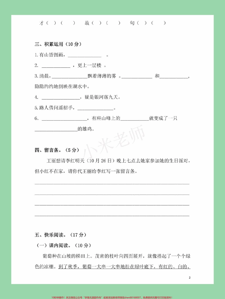 #家长收藏孩子受益 #必考考点 #二年级语文#月考#家长为孩子收藏 可以打印练习.pdf_第3页