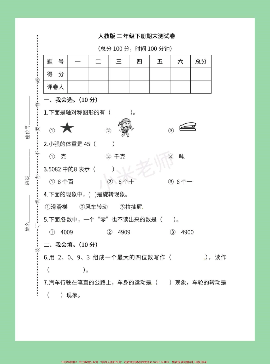 #家长收藏孩子受益 #必考考点 #期末必考 #二年级下册数学 家长为孩子保存练习吧.pdf_第2页