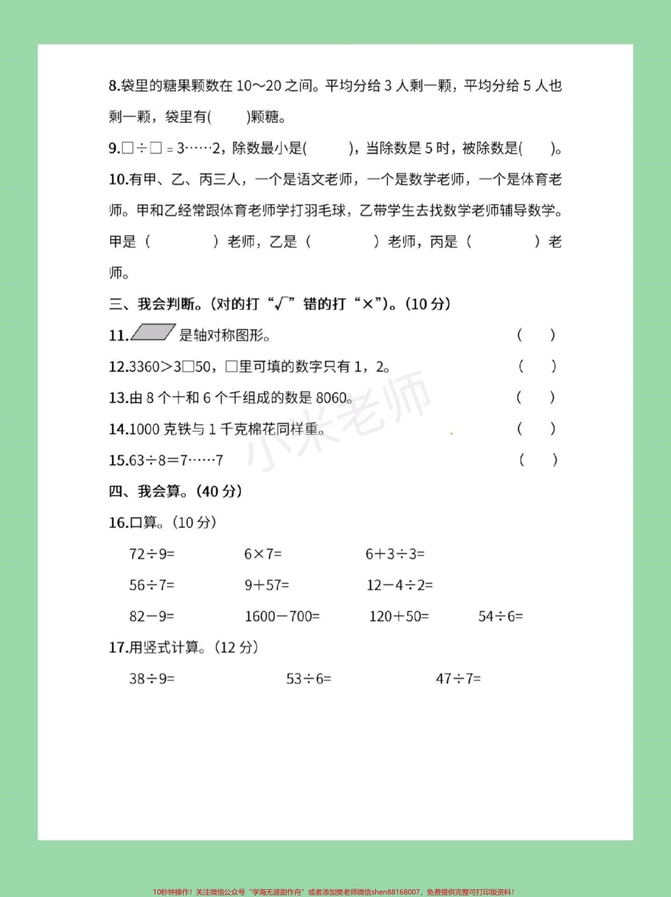 #家长收藏孩子受益 #必考考点 #期末必考 #二年级下册数学 家长为孩子保存练习吧.pdf_第3页