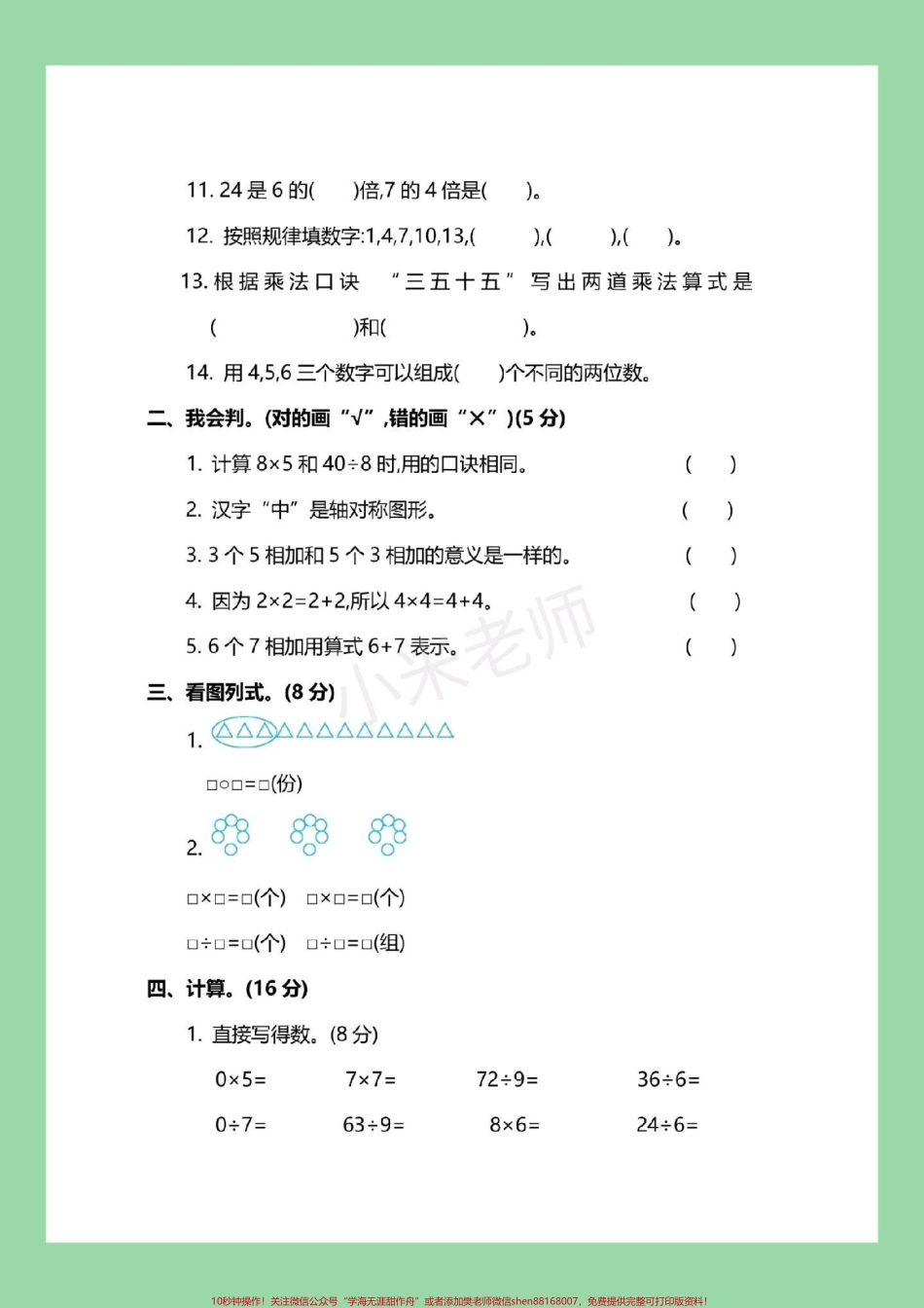 #家长收藏孩子受益 #必考考点 #期末考试 #二年级数学#北师大 家长为孩子保存练习可打印.pdf_第3页