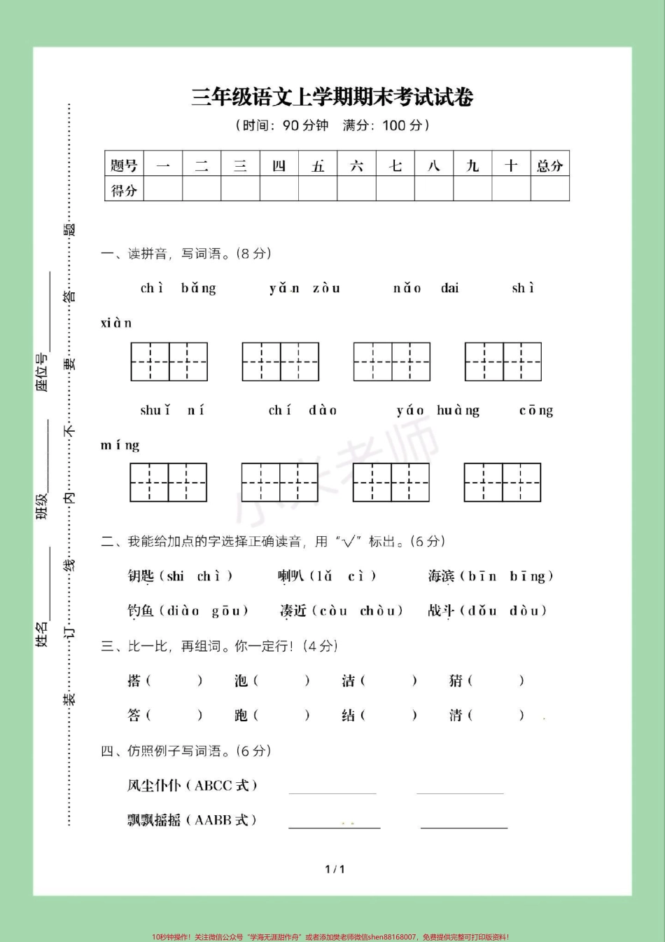 #家长收藏孩子受益 #必考考点 #期末考试 #三年级语文家长为孩子保存打印练习.pdf_第2页