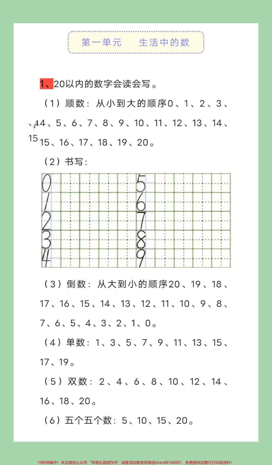#家长收藏孩子受益 #必考考点 #期中考试 #一年级 #数学 家长为孩子保存复习巩固冲刺期中.pdf_第2页
