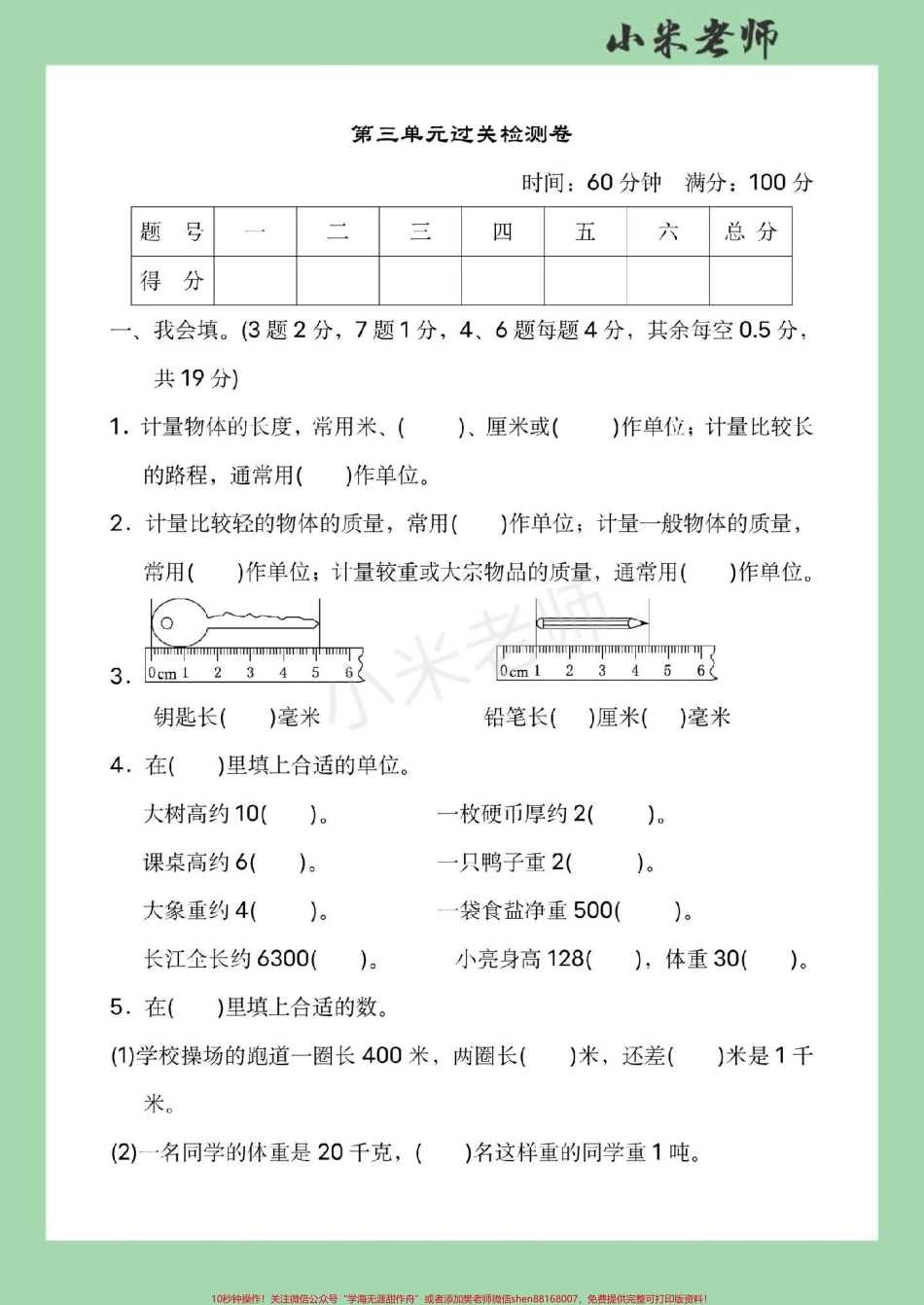 #家长收藏孩子受益 #必考考点 #三年级数学 #第三单元测试卷 家长为孩子保存练习.pdf_第2页