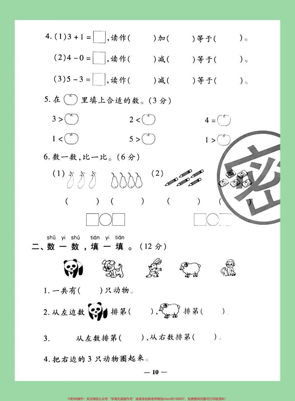 #家长收藏孩子受益 #必考考点 #数学 #一年级数学 家长为孩子保存练习第三单元测试.pdf_第3页