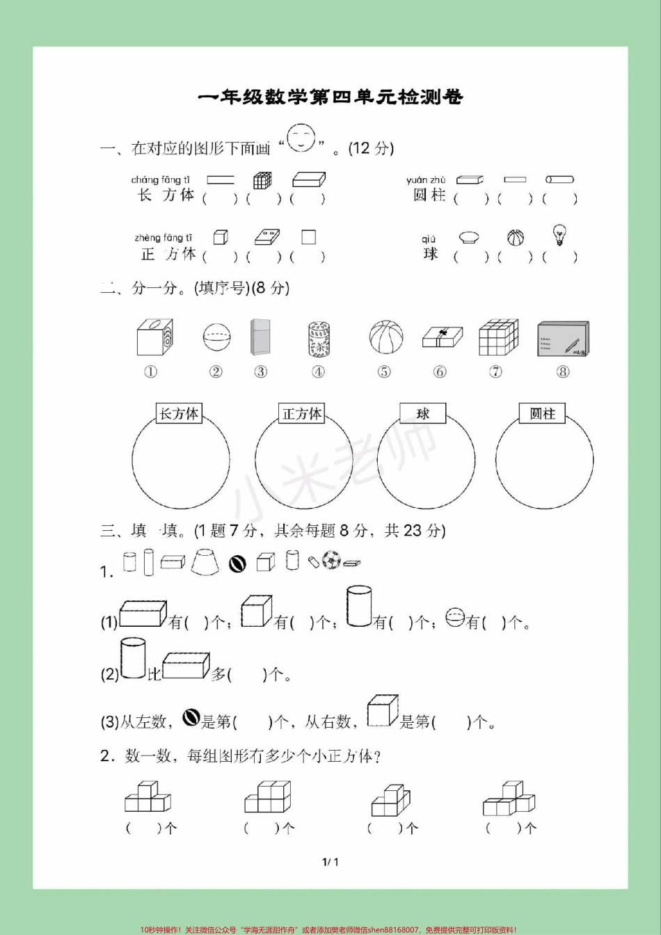 #家长收藏孩子受益 #必考考点 #一年级 #数学一年级第四单元综合测试家长为孩子保存练习.pdf_第2页