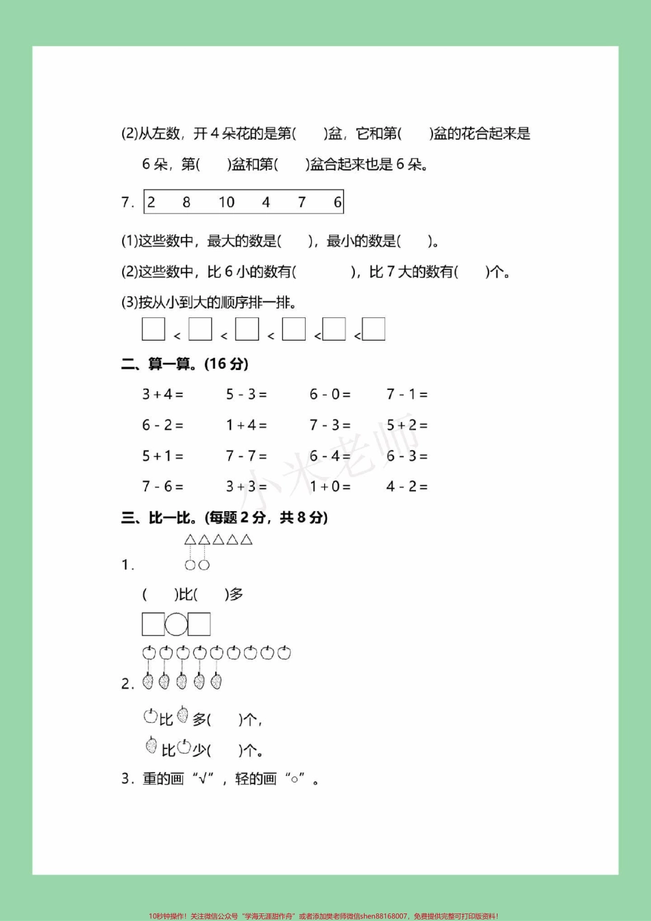 #家长收藏孩子受益 #必考考点 #一年级 #一年级数学#期中考试 家长为孩子保存练习可打印.pdf_第3页