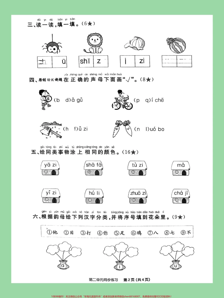 #家长收藏孩子受益 #必考考点 #一年级 #语文 #拼音 家长为孩子保存练习可打印.pdf_第3页