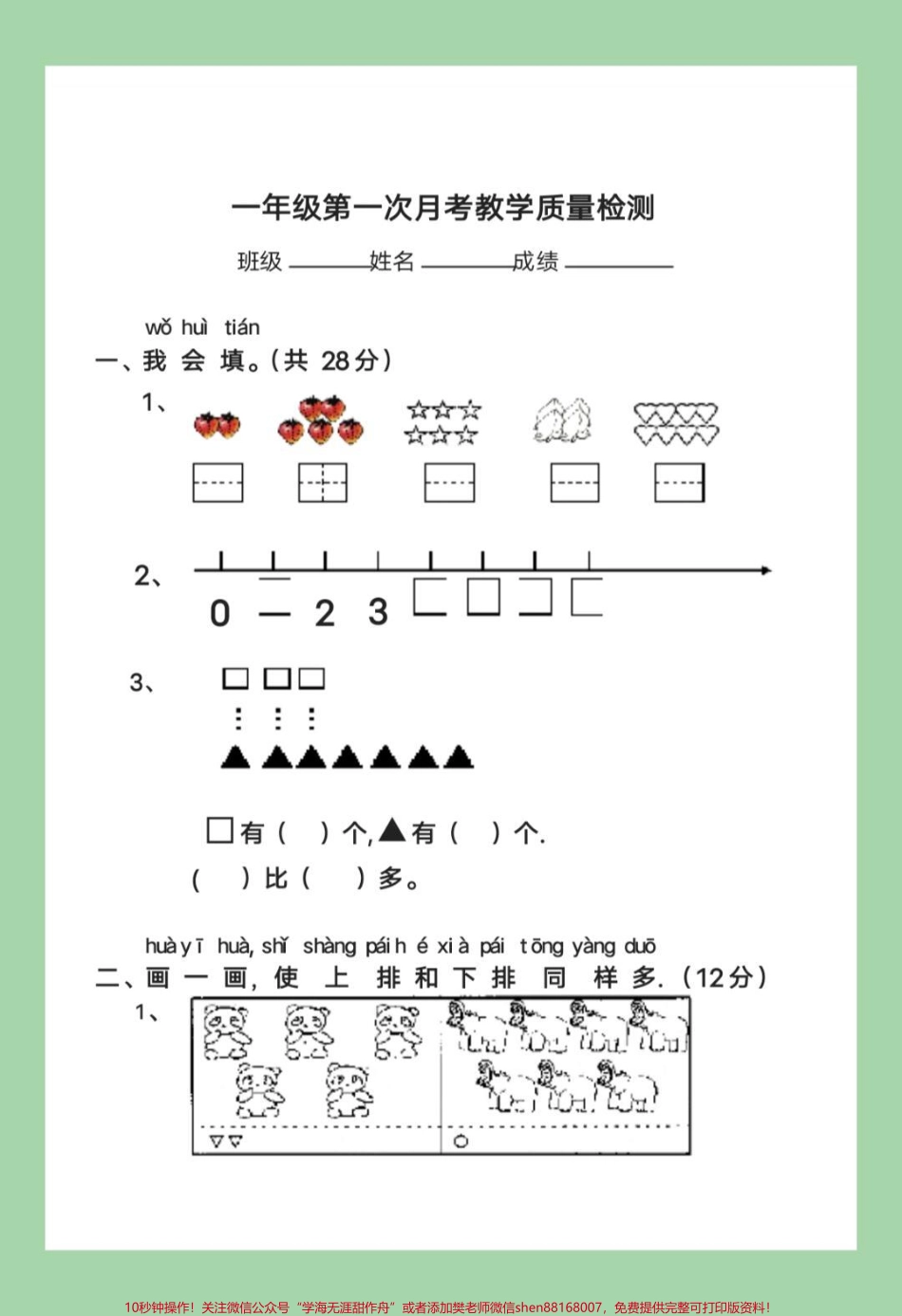 #家长收藏孩子受益 #必考考点 #一年级数学#月考 #北师大 家长为孩子保存练习开学就考.pdf_第2页