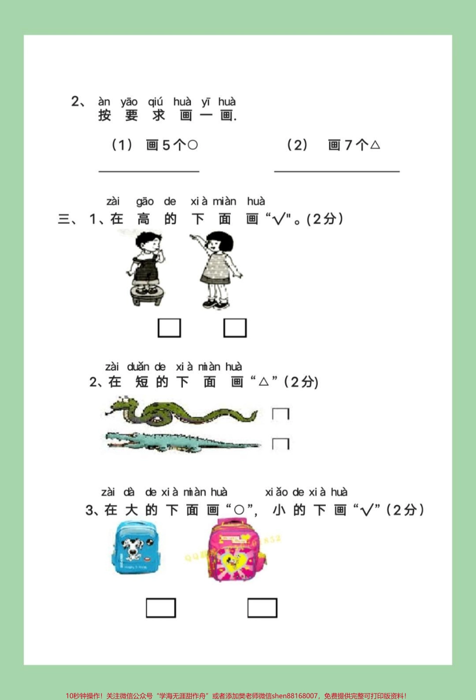 #家长收藏孩子受益 #必考考点 #一年级数学#月考 #北师大 家长为孩子保存练习开学就考.pdf_第3页