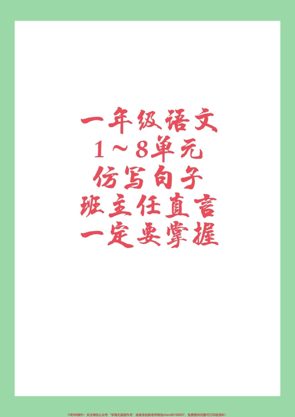 #家长收藏孩子受益 #必考考点 #一年级语文 #仿写句子 家长为孩子保存都是考点.pdf_第1页