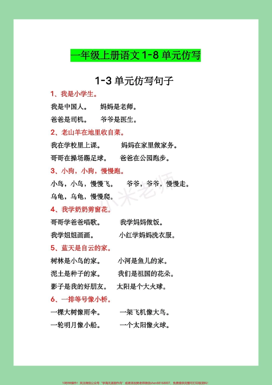 #家长收藏孩子受益 #必考考点 #一年级语文 #仿写句子 家长为孩子保存都是考点.pdf_第2页