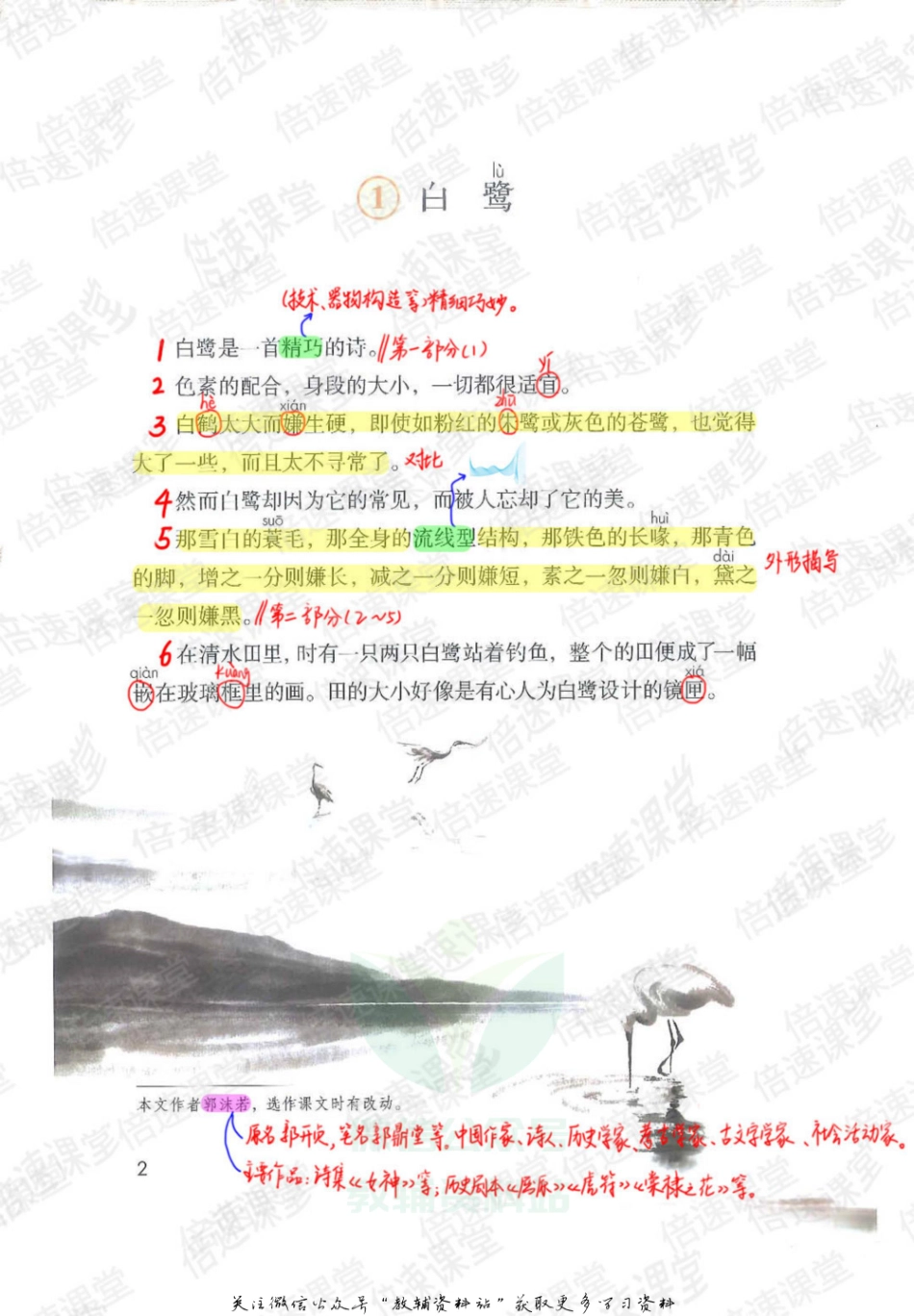 五年级上册语文部编版课堂笔记（倍速版）.pdf_第1页