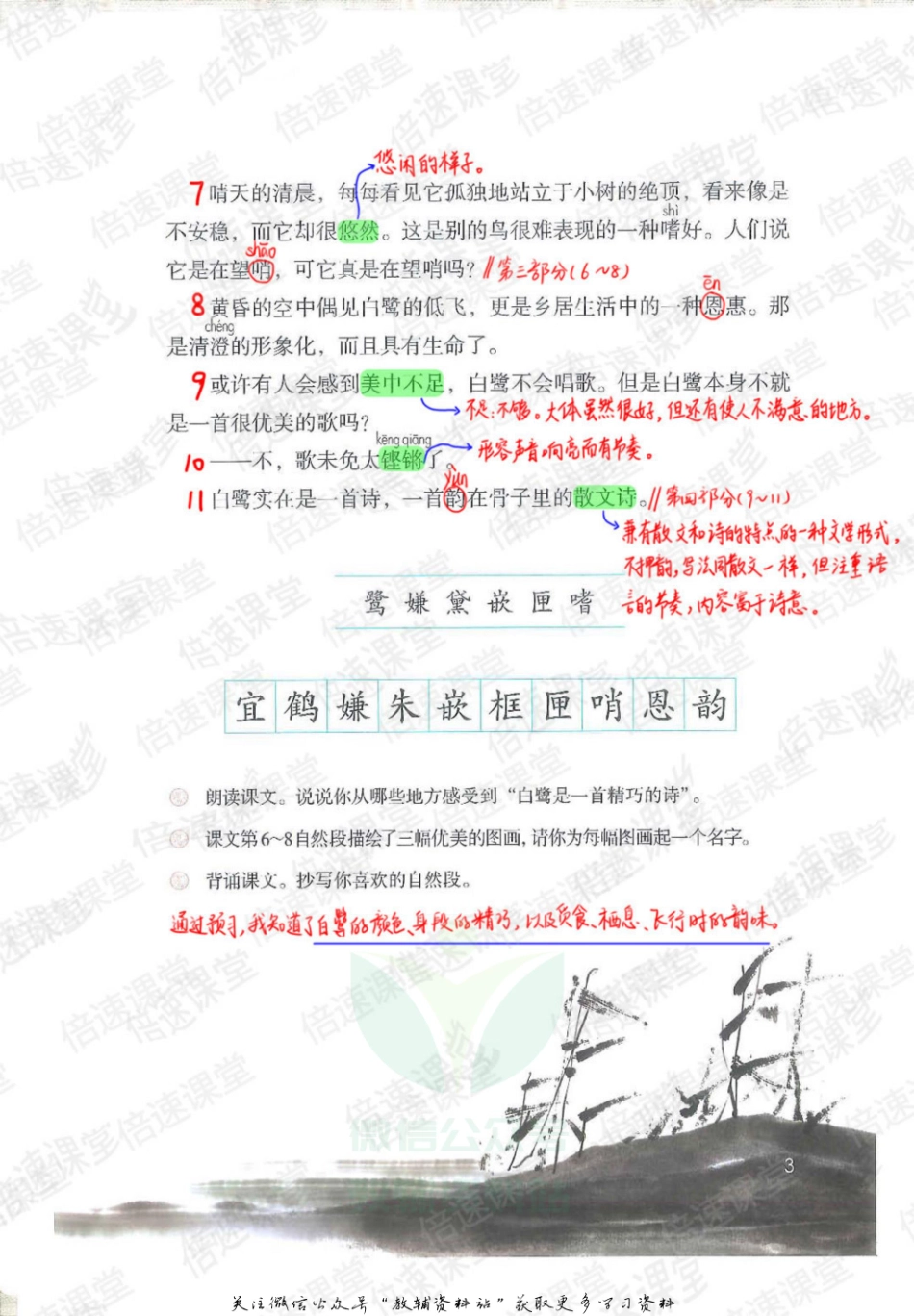 五年级上册语文部编版课堂笔记（倍速版）.pdf_第2页