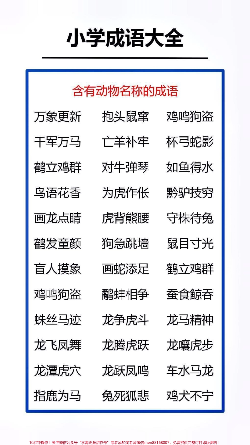 小学成语大全替孩子收藏吧#成语 #成语接龙.pdf_第2页
