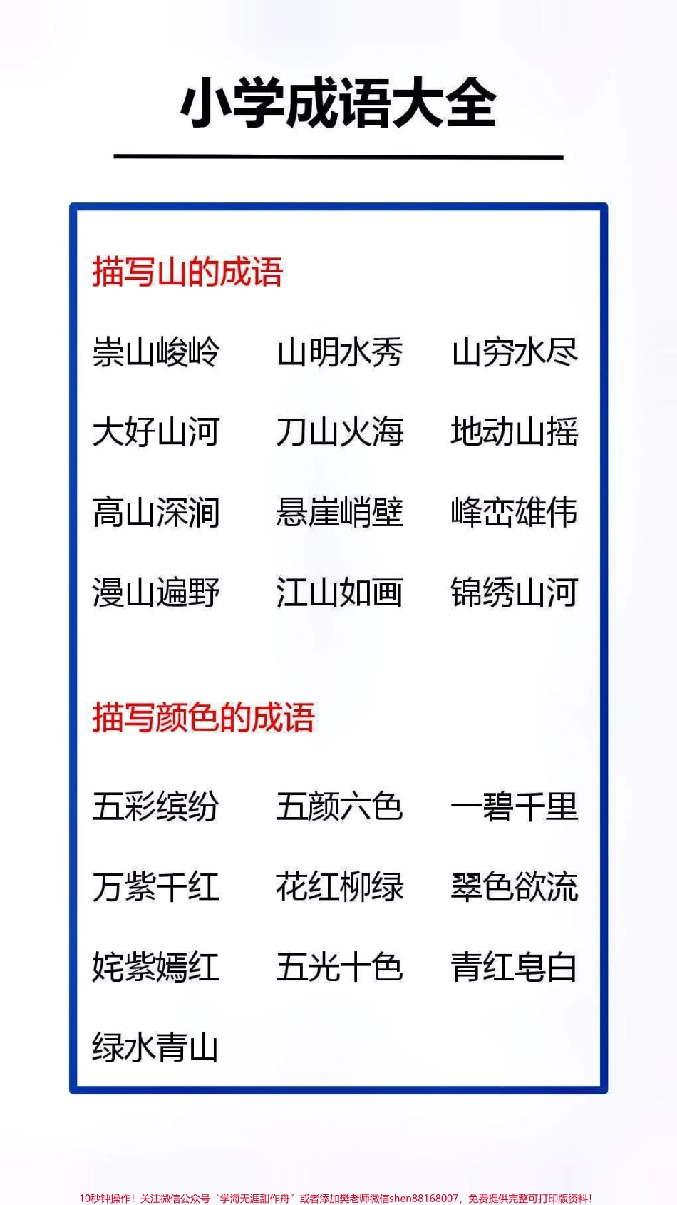 小学成语大全替孩子收藏吧#成语 #成语接龙.pdf_第3页