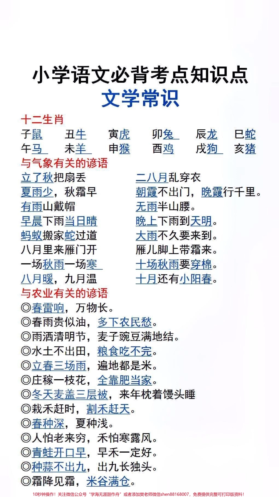 小学生必背文学常识#小学语文 #好书分享 #必考考点.pdf_第1页