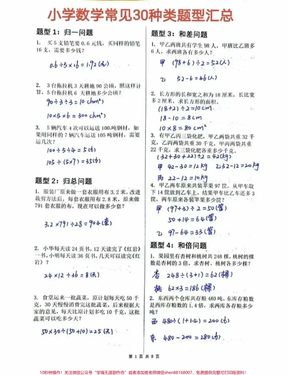 小学数学常见的30类应用题汇总#小学数学 #数学思维.pdf_第1页
