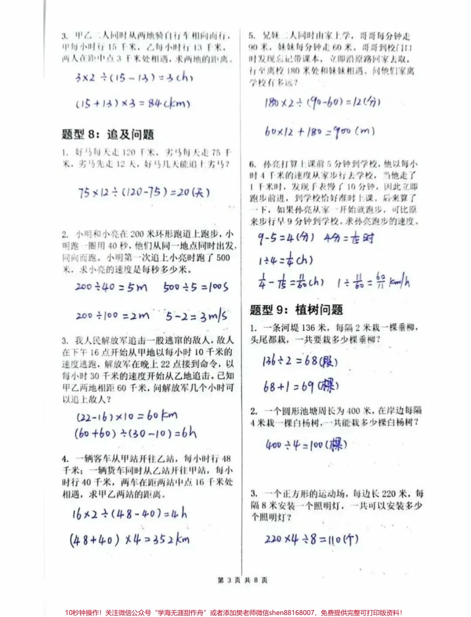 小学数学常见的30类应用题汇总#小学数学 #数学思维.pdf_第3页