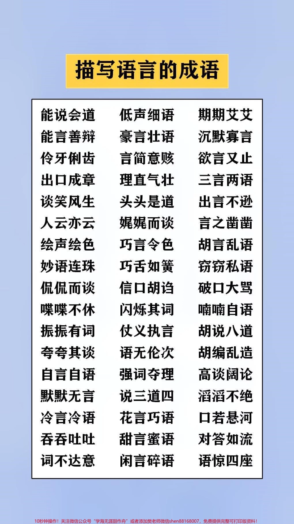 小学知识大盘点#成语 #成语接龙#知识分享 #学习.pdf_第3页