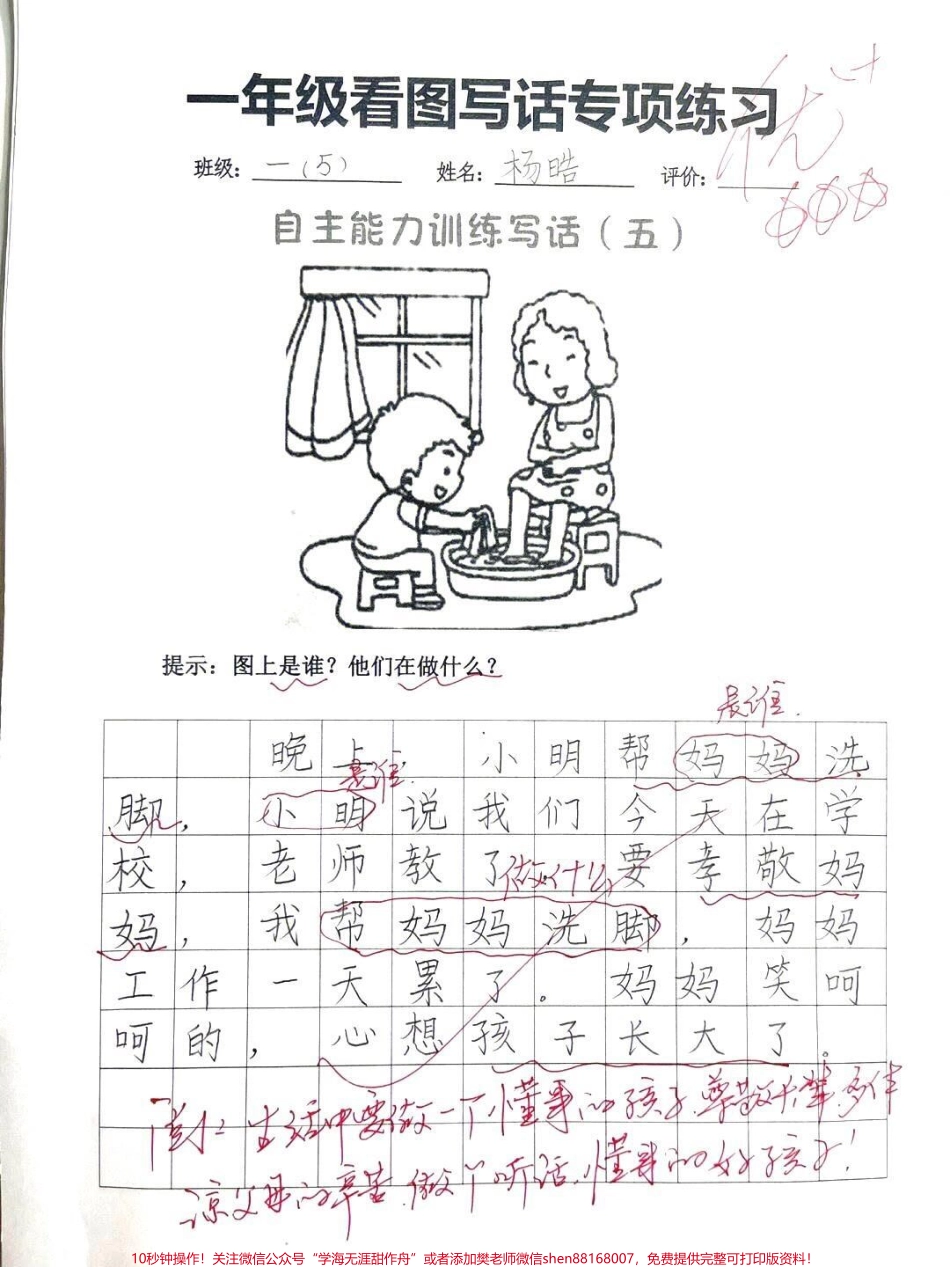 一二年级看图写话#知识分享 #干货 #一年级#二年级#创作灵感(1).pdf_第1页