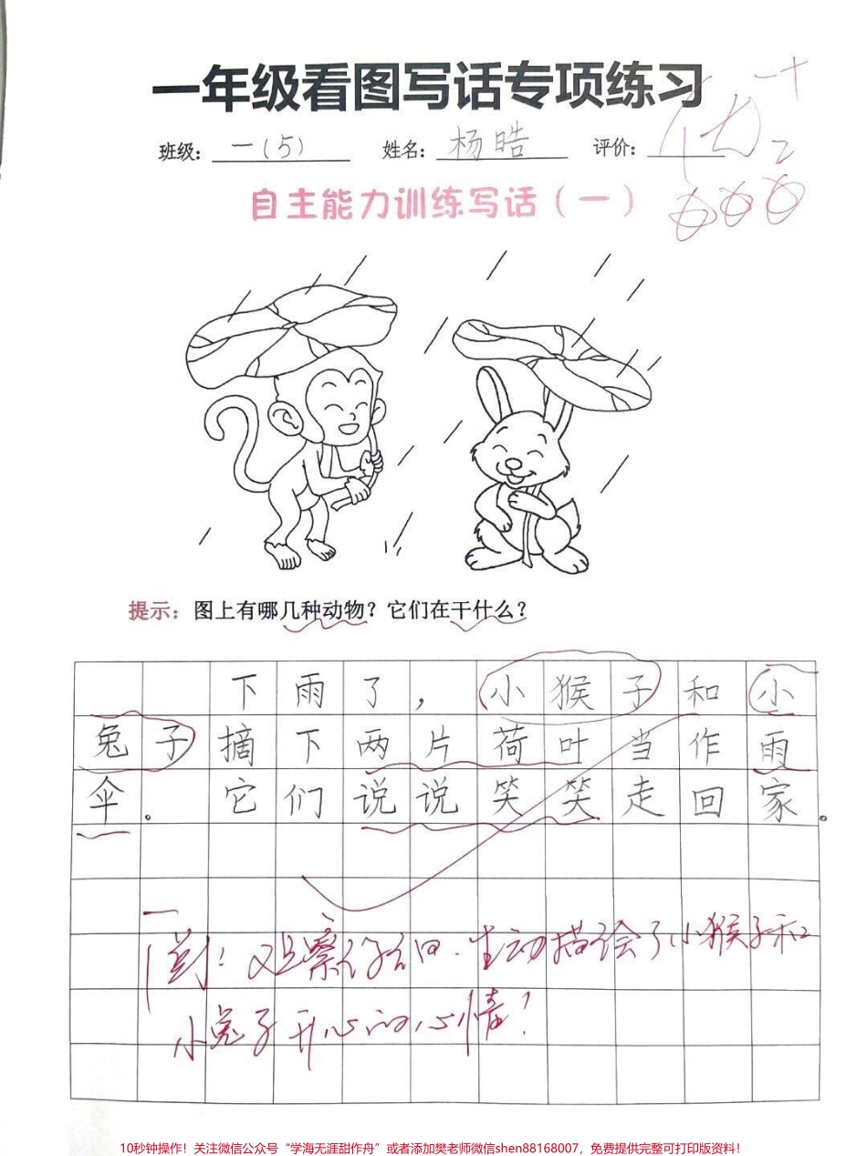 一二年级看图写话#知识分享 #干货 #一年级#二年级#创作灵感(1).pdf_第2页