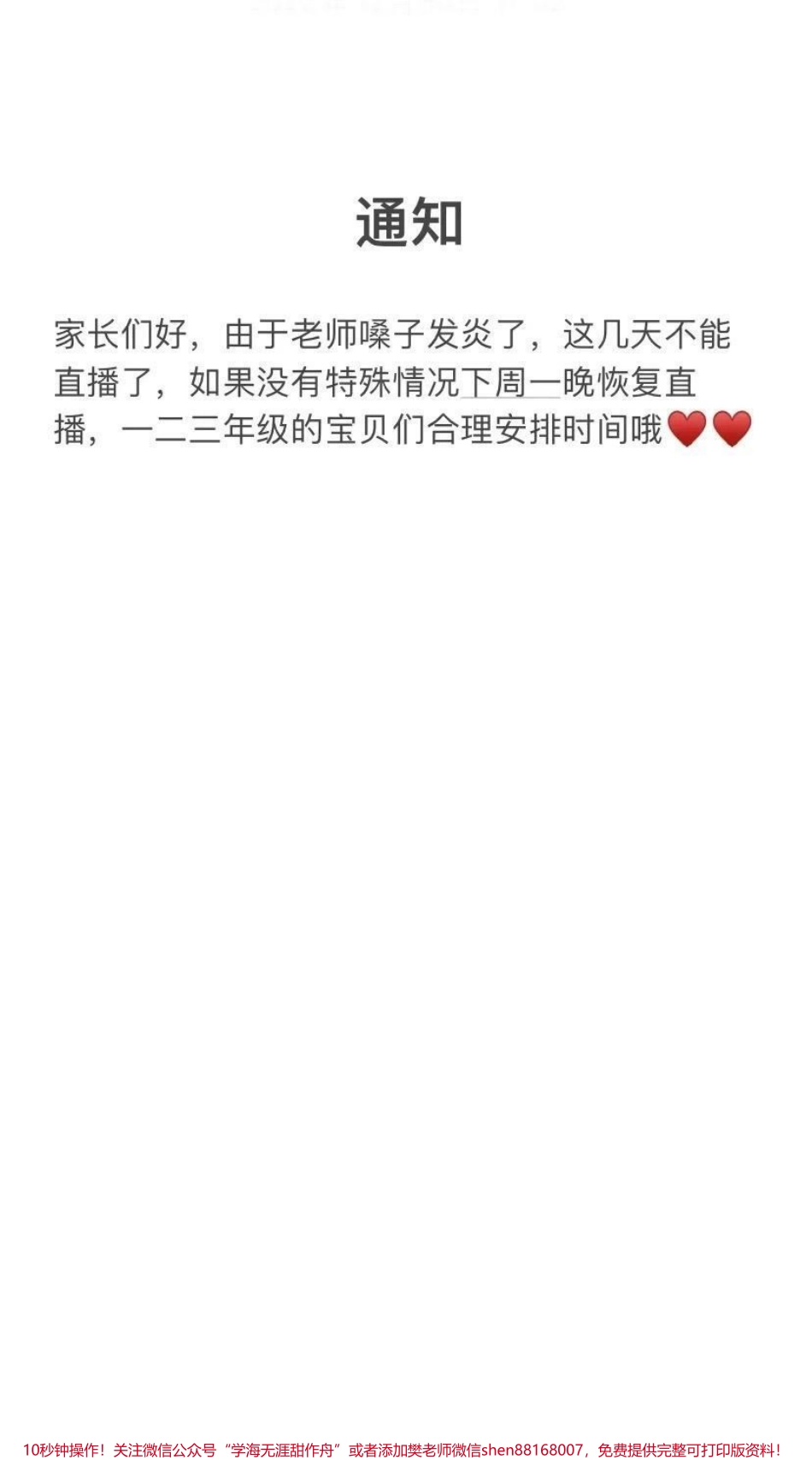 一二三年级的宝贝们合理安排时间♥️♥️♥️.pdf_第2页