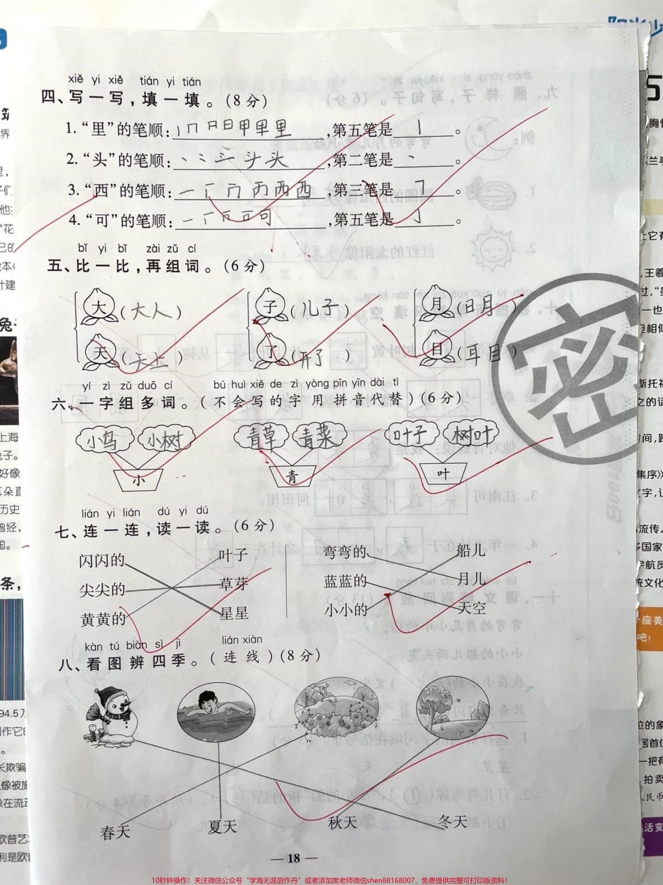 一年级上册语文第四单元#知识分享 #干货 #期中考试 #科普.pdf_第2页