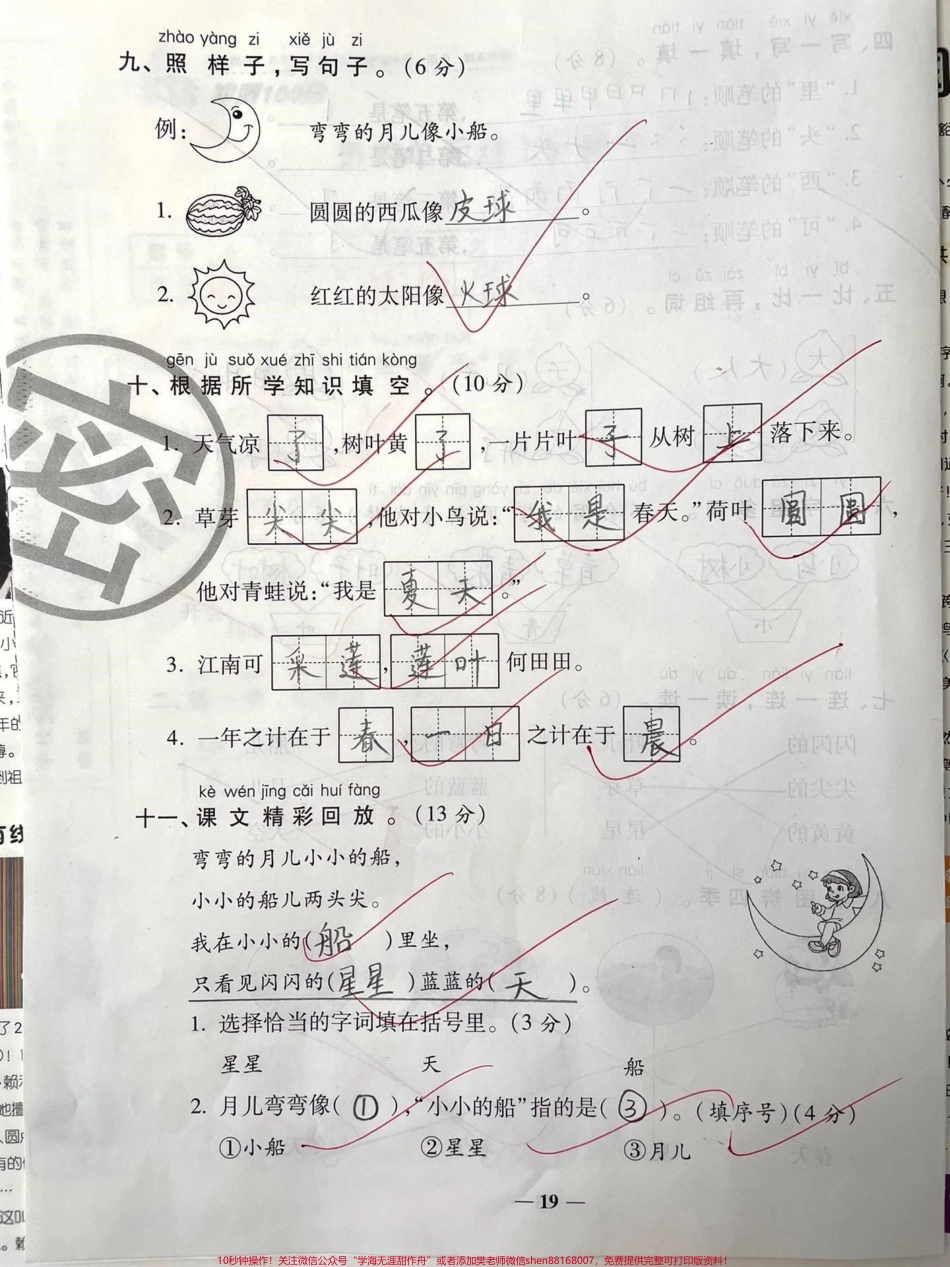 一年级上册语文第四单元#知识分享 #干货 #期中考试 #科普.pdf_第3页