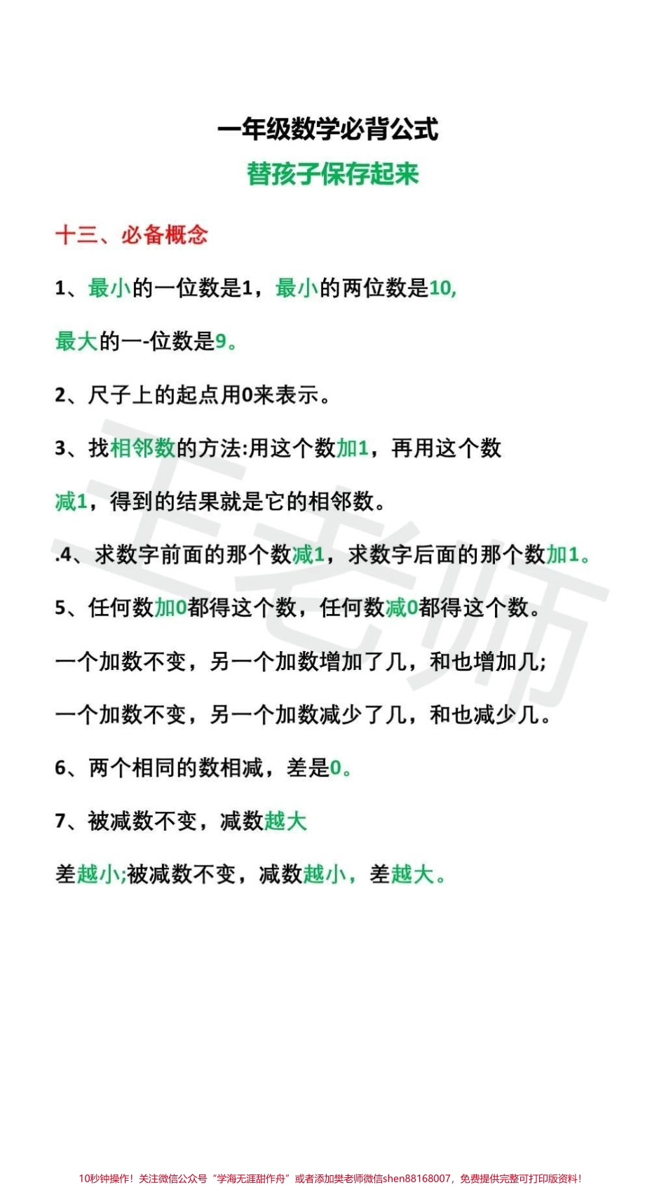 一年级数学公式必背#父母必看系列 #家长收藏孩子受益 #家长必读.pdf_第3页