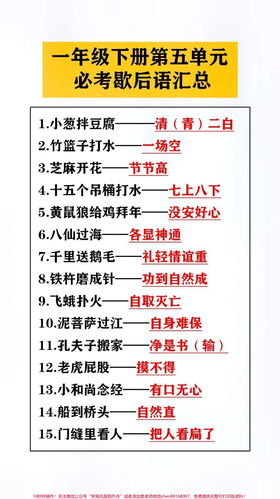 一年级下册第五单元必考歇后语汇总#学习 #涨知识.pdf_第1页
