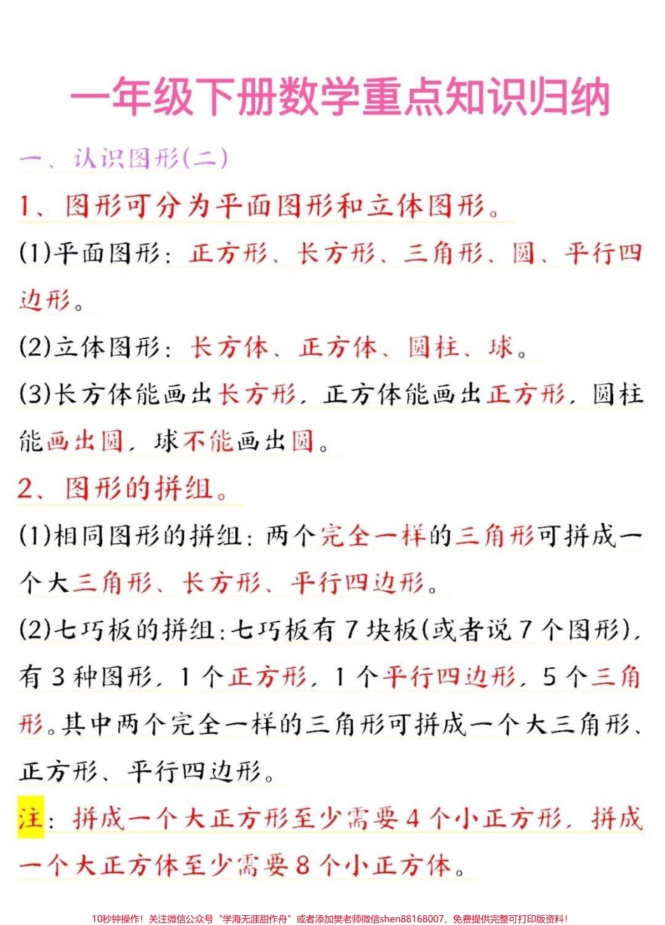 一年级下册数学知识点整理归纳#小学数学 #教育 #学习 #数学 #数学思维.pdf_第1页