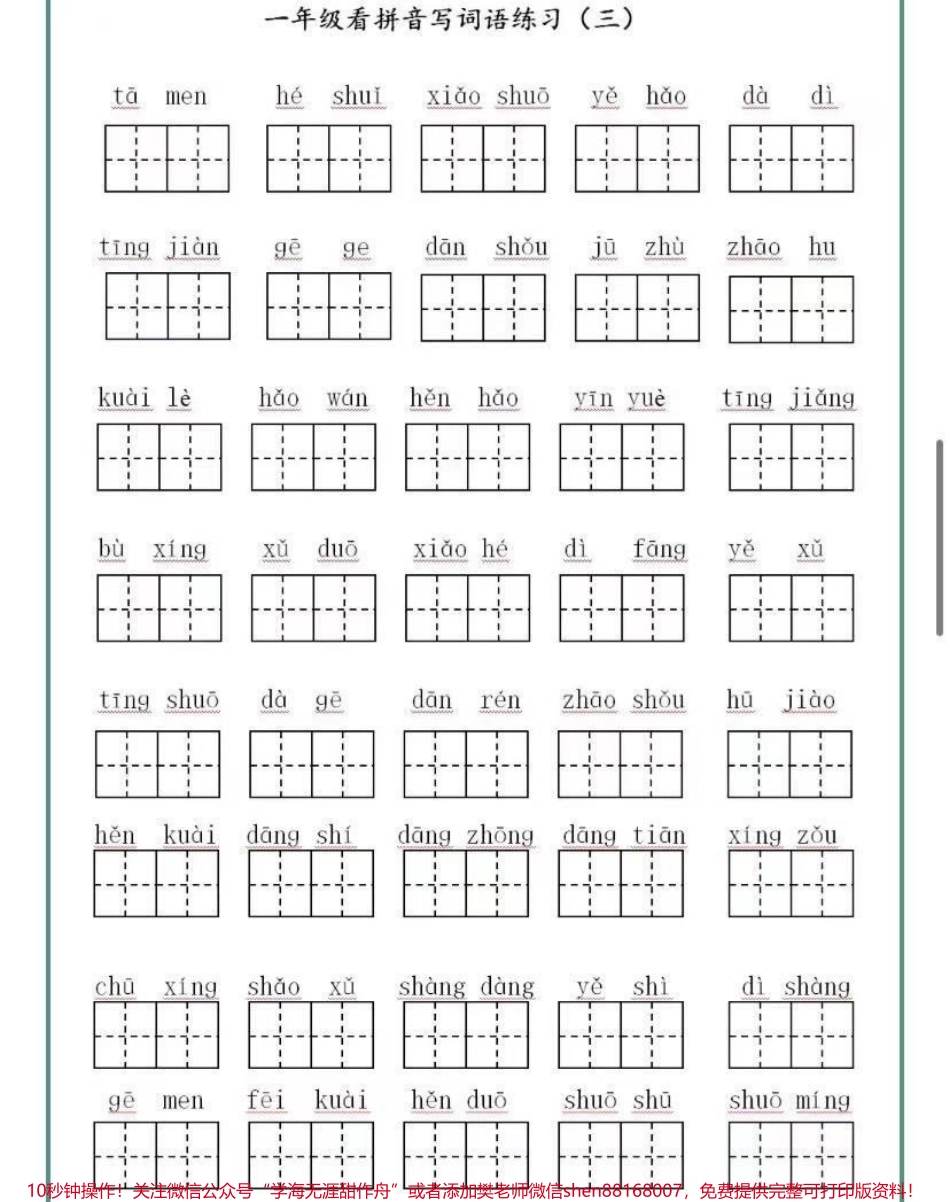 一年级下册语文看拼音写词语练习（附答案）.pdf_第3页