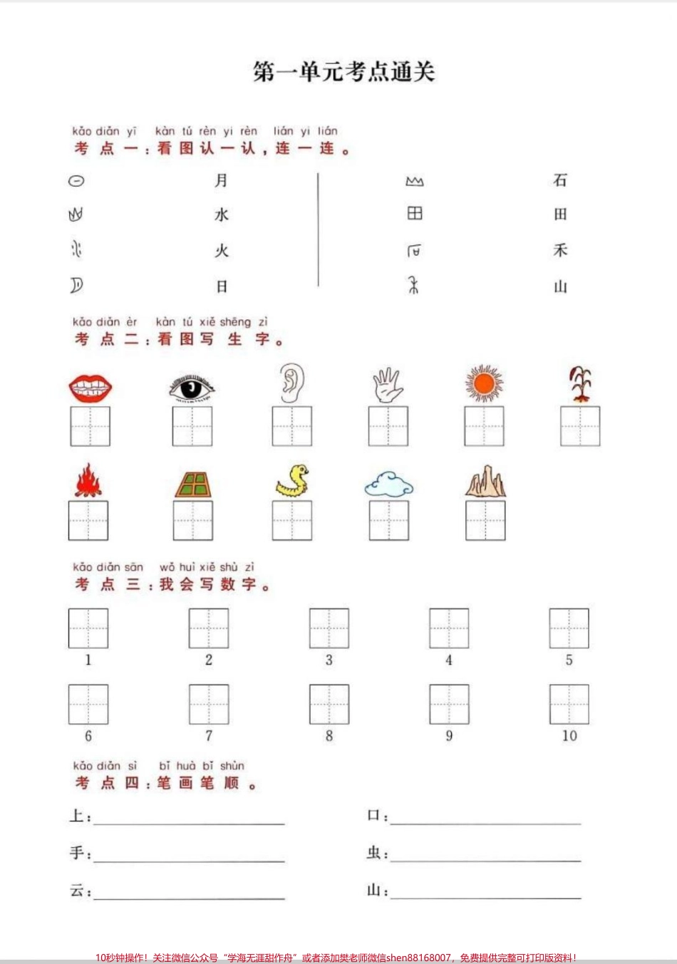 一年级语文考点通关卷#语文 #拼音 #小学语文 #每天学习一点点 #一年级.pdf_第1页