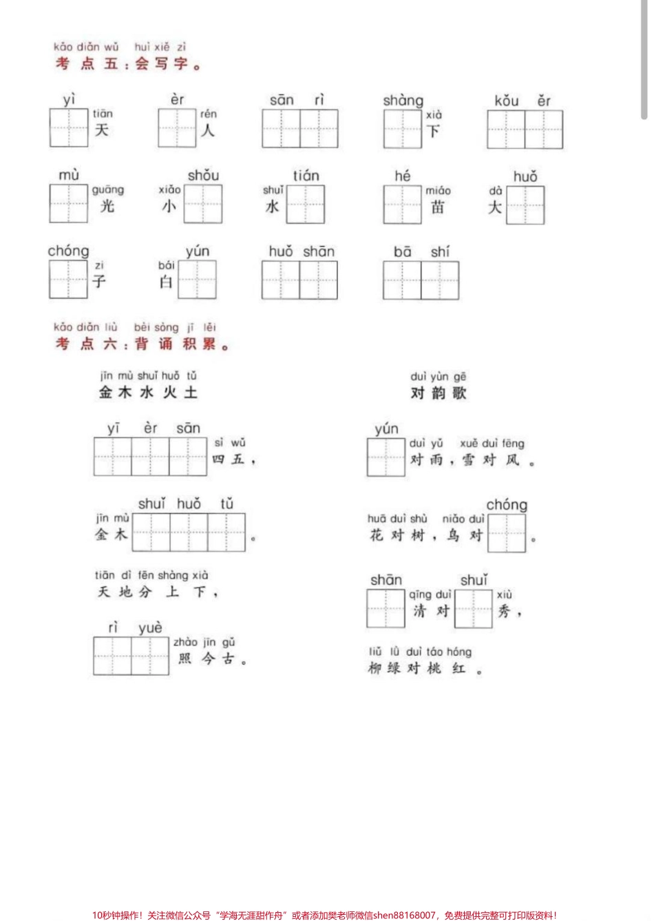 一年级语文考点通关卷#语文 #拼音 #小学语文 #每天学习一点点 #一年级.pdf_第2页