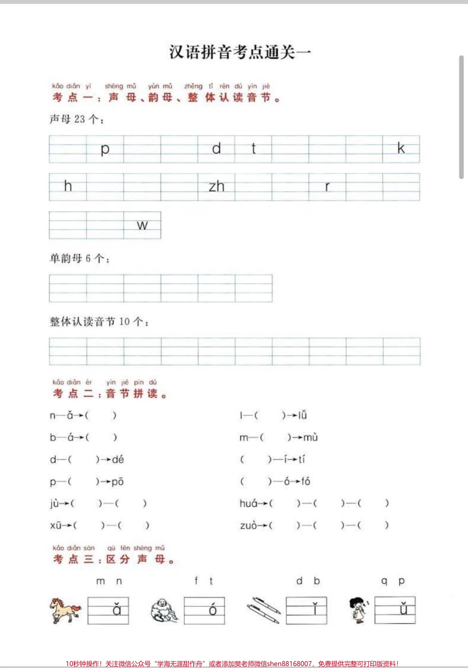 一年级语文考点通关卷#语文 #拼音 #小学语文 #每天学习一点点 #一年级.pdf_第3页