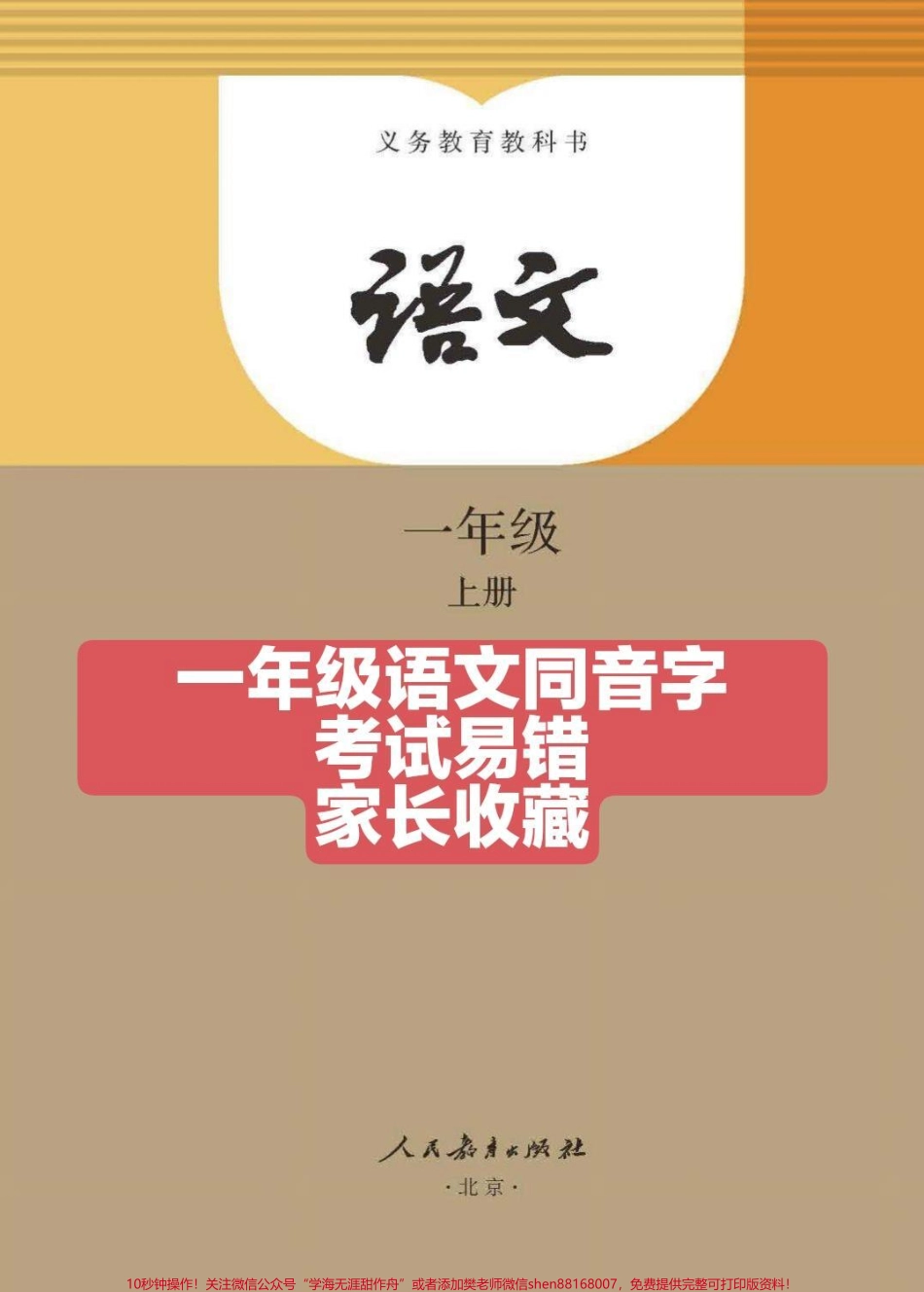 一年级语文同音字易考易错#一年级语文.pdf_第1页