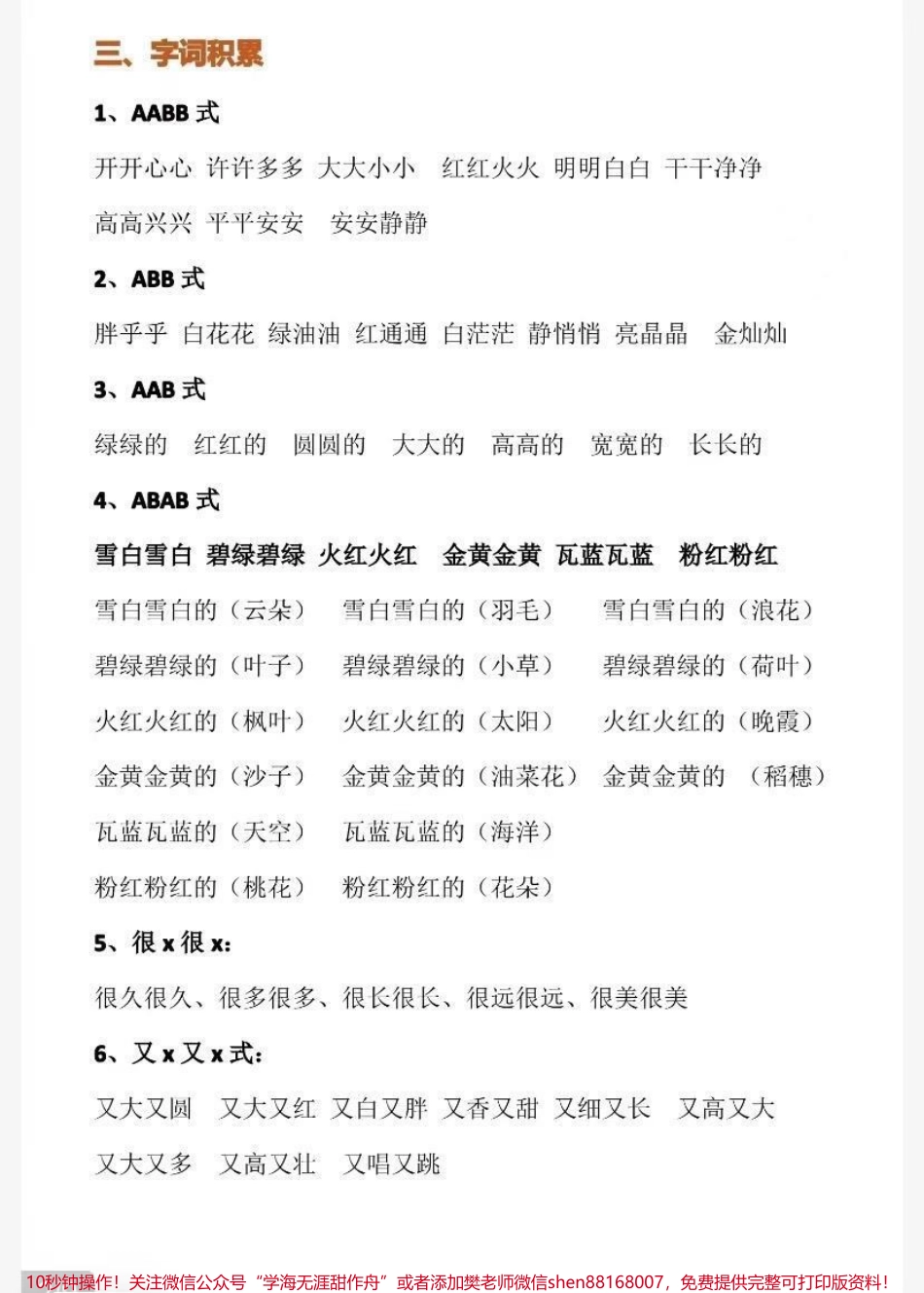 一年级语文下册偏旁、结构、词语积累、仿写句子归纳.pdf_第2页